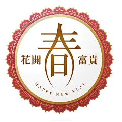 【PNG素材网-png.mixinnet.cn】新年春节喜庆PNG素材