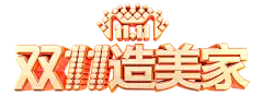【PNG素材网-png.mixinnet.cn】布雷尔家居旗舰店