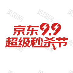 2021京东99超级秒杀节logo