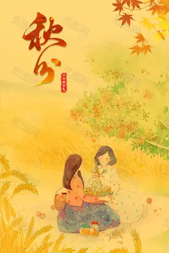 手绘采摘果实背景图 平面电商 创意素材秋分/秋天背景图片