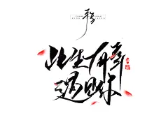 【PNG素材网-png.mixinnet.cn】#孟菲斯成 手写