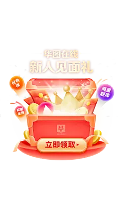 【PNG素材网-png.mixinnet.cn】新人礼app弹窗