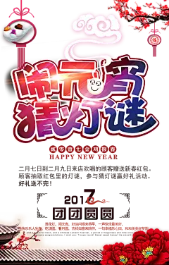 【PNG素材网-png.mixinnet.cn】元宵节海报