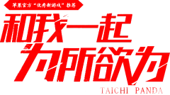 【PNG素材网-png.mixinnet.cn】笔-和我一起为所欲为