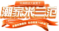 【PNG素材网-png.mixinnet.cn】尚闲家具旗舰店
