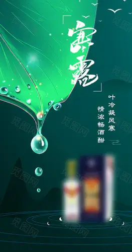 24节气寒露背景图片素材二十四节气寒露海报