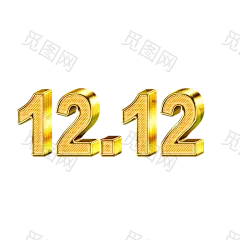 1212双十二立体金属字设计