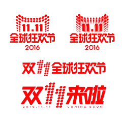 【PNG素材网-png.mixinnet.cn】2016年双十一LOGO