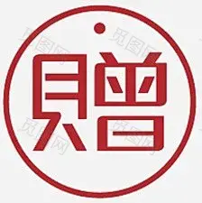 双11 双十一  淘宝装修图标赠品艺术字 赠字 淘宝促销标签 标签 logo 图标 优惠 降价 特惠 商场促销 淘宝收藏 收藏标签 节日特惠 节日大减价 节日大降价 特惠 卡通标签 矢量图 矢量标签 