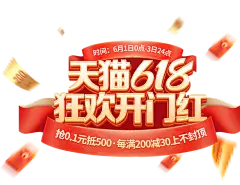 【PNG素材网-png.mixinnet.cn】活动标题，618标题，艺术字