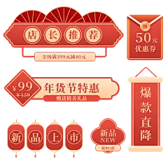 【PNG素材网-png.mixinnet.cn】新年电商标签套图2