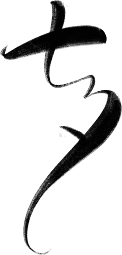 【觅图网-pic.51mitu.com】七夕字体PNG