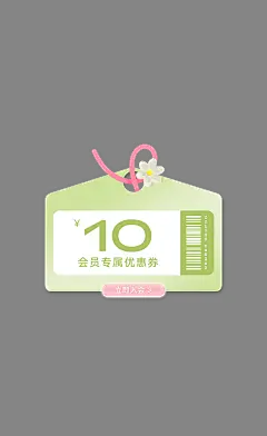 【PNG素材网-png.mixinnet.cn】日常首页_代金券