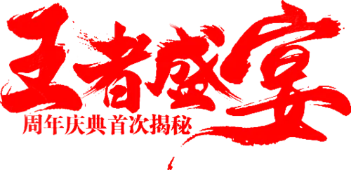 【PNG素材网-png.mixinnet.cn】笔-王者盛宴