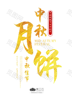 [美工云]Mid-Autumn-Festival08中秋节端午节中国风元素_PNG：