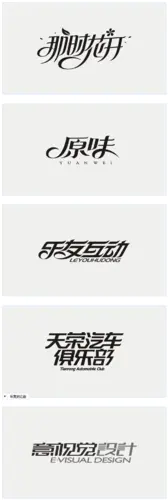 【PNG素材网-png.mixinnet.cn】李林，字体设计40例一
