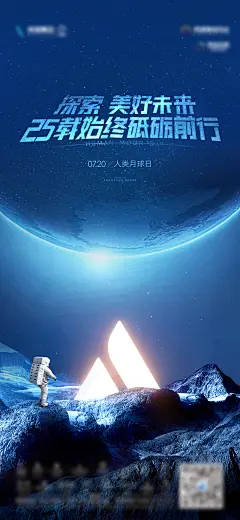 【PNG素材网-png.mixinnet.cn】人类月球日海报