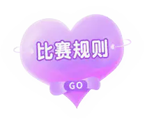 【PNG素材网-png.mixinnet.cn】规则