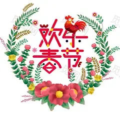 2017鸡年新年