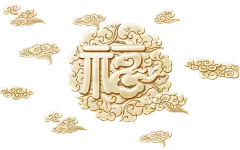 【PNG素材网-png.mixinnet.cn】福祥云