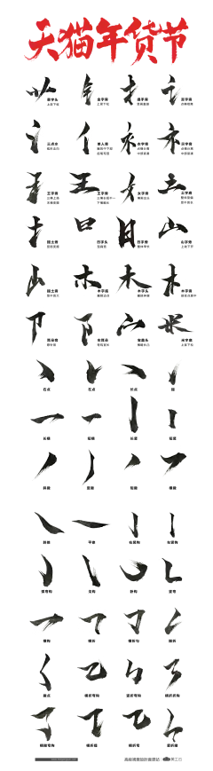 【觅图网-pic.51mitu.com】毛笔字-速成元素PNG