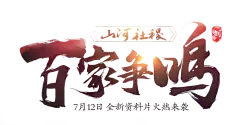 【PNG素材网-png.mixinnet.cn】笔-百家争鸣