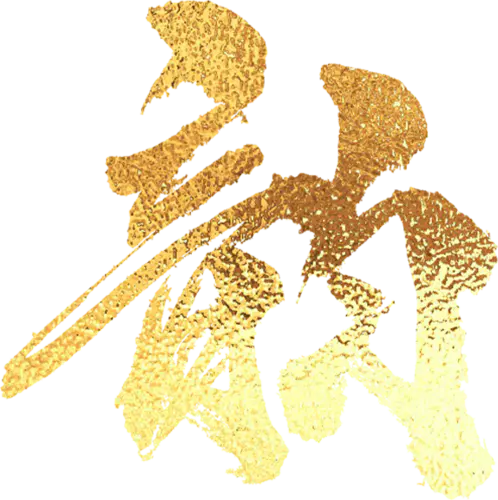 【PNG素材网-png.mixinnet.cn】韵