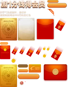 【PNG素材网-png.mixinnet.cn】续费+1分钱得会员