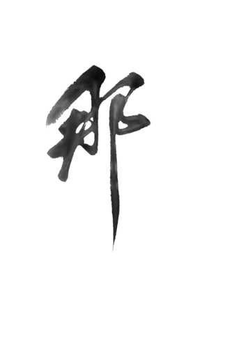 【PNG素材网-png.mixinnet.cn】那