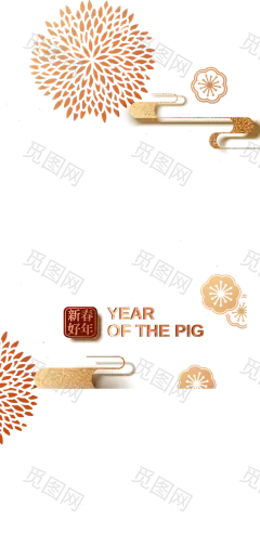 新年