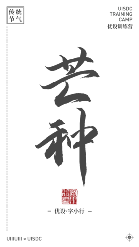 【PNG素材网-png.mixinnet.cn】二十四节气0605-07芒种