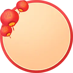 【PNG素材网-png.mixinnet.cn】2023春节演出活动