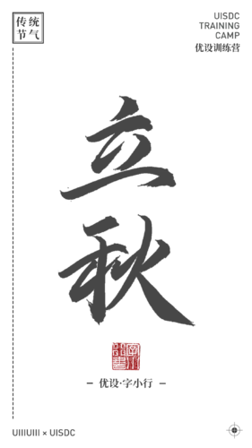 【PNG素材网-png.mixinnet.cn】二十四节气0807-09立秋