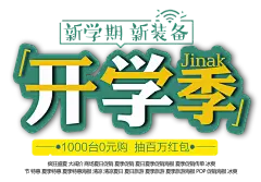 【PNG素材网-png.mixinnet.cn】开学季PNG素材00025