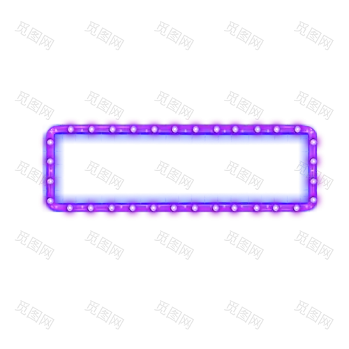 电商炫酷边框霓虹灯风格促销图标装饰图案png元素霓虹灯效果