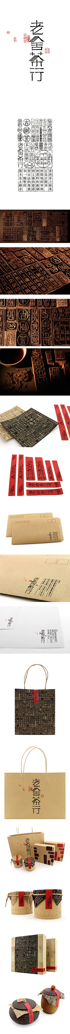 【PNG素材网-png.mixinnet.cn】〖老舍茶行〗品牌解析 #VI#