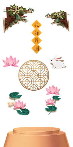 【PNG素材网-png.mixinnet.cn】中秋节png元素图片 中秋月饼 中国风