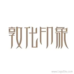 【PNG素材网-png.mixinnet.cn】敦化印象字体设计