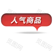  标签 PNG素材 角标 热销标签 电商标签素材 淘宝素材 促销 水印 新品上市 爆款标签 特价标签 热销 水印 疯抢 电商标签 打折 折扣 清仓 秒杀 正品 热卖 包邮标签 限时 店铺装修 宝贝促销