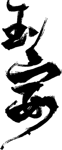 【PNG素材网-png.mixinnet.cn】玉宴