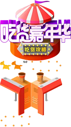 【PNG素材网-png.mixinnet.cn】数字8 透明png @两秒视觉