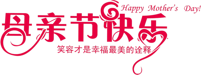 红色母亲节快乐免抠手绘卡通