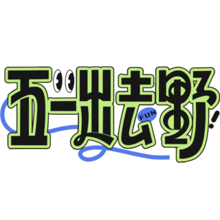劳动节
