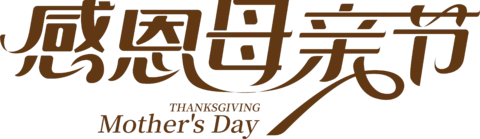 【PNG素材网-png.mixinnet.cn】母亲节