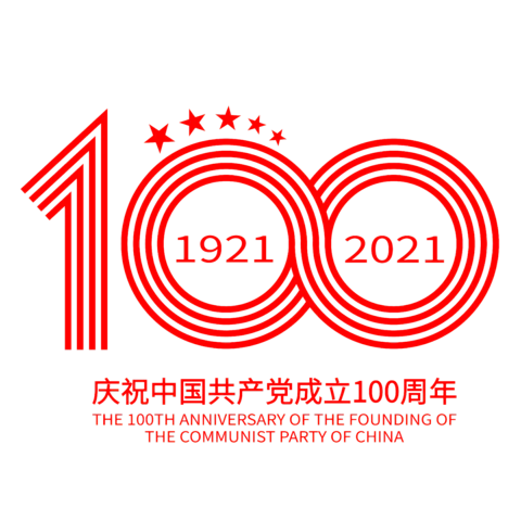 【PNG素材网-png.mixinnet.cn】建党100周年艺术字
