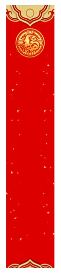 【觅图网-pic.51mitu.com】新年春节喜庆春联横幅对联图案png免抠ps背景图片素材对联图案(1)