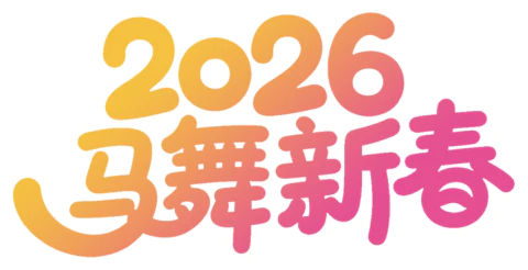 【PNG素材网-png.mixinnet.cn】马舞青春