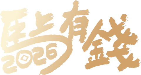 【PNG素材网-png.mixinnet.cn】马年2026