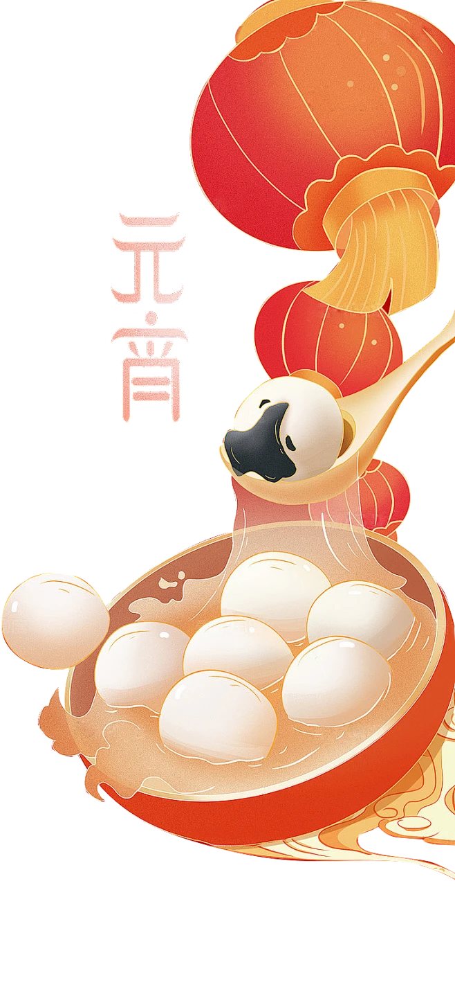 【PNG素材网-png.mixinnet.cn】元宵素材设计设计&mdash;&mdash;素材