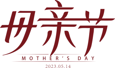 【PNG素材网-png.mixinnet.cn】母亲节
